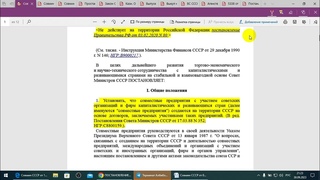 Вот что такое ФЗ - 44 и ФЗ - 223, Совместные предприятия  и Валютные Фонды !!!   г.