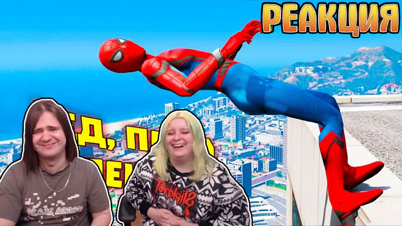 Реакция на ЦАРСКИЕ ИГРОВЫЕ МЕМЫ, WDF