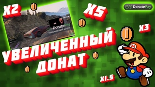 DonatePay увеличивает Ваши донаты!