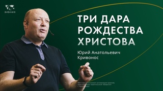 Воскресное служение | Кривонос Ю.А. | О награде и венцах | 19 Ноября 13:30