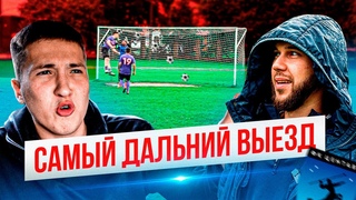 ЕДЕМ ЗА 100 КИЛОМЕТРОВ ОТ МОСКВЫ | Выезд в Рузу | Путь к чемпионству