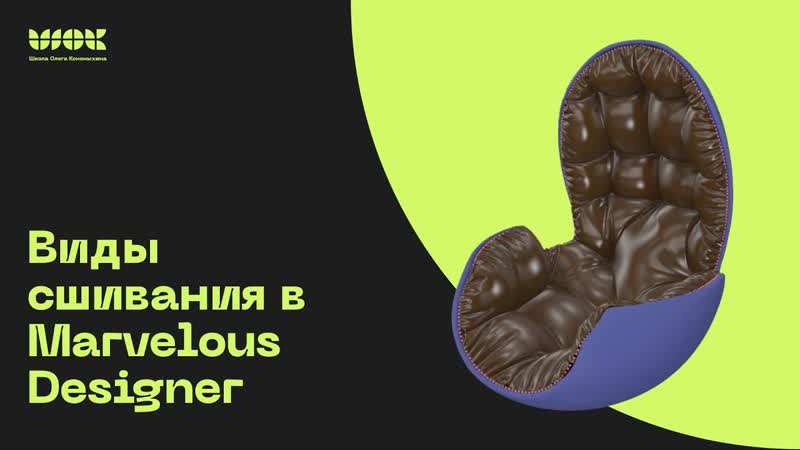 Все виды сшивания в Marvelous Designer, Разбираемся на