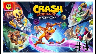 НОВЫЙ КРЕШ БАНДИКУТ ➤ CRASH BANDICOOT ITS ABOUT TIME  - ЧАСТЬ 4 + ПОДКАСТ С ПОДПИСЧИКАМИ