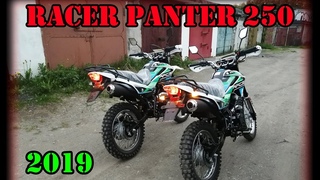 Racer PANTHER 250 / 2019 ГОД