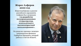Научно-познавательный альманах Российские ученые  лауреаты Нобелевской премии