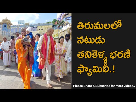 Actor Tanikella Bharani With His Family At Tirumala
