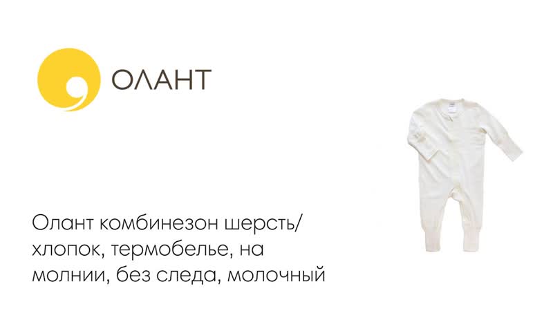 Олант комбинезон шерсть, хлопок, термобелье, на молнии, без