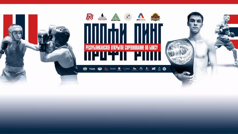 Республиканское открытое соревнование по боксу на призы