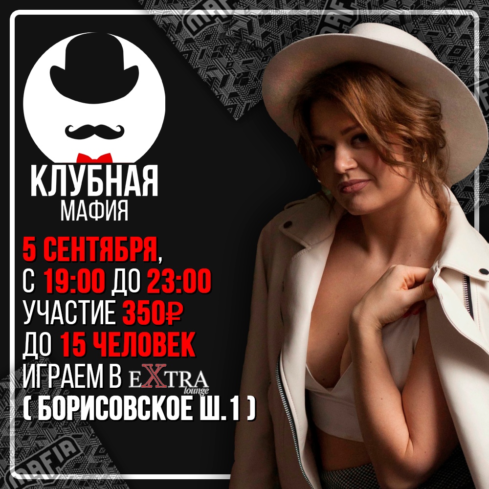 Афиша Серпухов Мафвечер в Серпухове