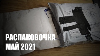 Распаковочка Посылочка от Искандера с ВЛИ