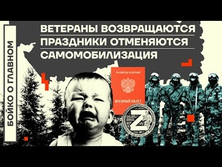 👊 БОЙКО О ГЛАВНОМ | ВЕТЕРАНЫ ВОЗВРАЩАЮТСЯ | ПРАЗДНИКИ ОТМЕНЯЮТСЯ | САМОМОБИЛИЗАЦИЯ